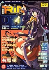 COMIC RIN (コミック・リン) 2008年 11月号 [雑誌]