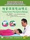 CHINESE MEDICINE MASSAGE CURES DISEASES IN GOOD EFFECTS-Treating Chronic Pharyngitis by Massage