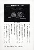 心を癒す技術 新装版―BALANCE THERAPY homeo stretch relaxation-