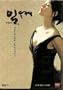 Ardor a.k.a. The Deep Love (Standard Edition) DVD
