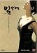 Ardor a.k.a. The Deep Love (Standard Edition) DVD