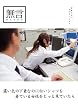 濃い色の下着なのに白いシャツを着ている女性をじっと見ていたら 無言/妄想族 [DVD]