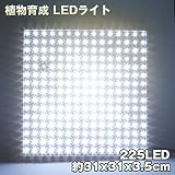 【PSE認証済】225LED 植物育成 LEDライト パネルライト 水耕栽培ランプLED電球 プラントライト 園芸 室内 ホワイト