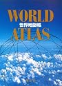 世界地図帳
