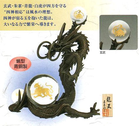龍（竜）干支置物　龍王（アクリル玉）紙箱・木札・アクリル玉付　大森孝志作2-3