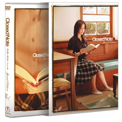 クローズド・ノート スペシャル・エディション