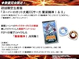 スーパーロボット大戦OGサーガ 魔装機神I&II (初回限定生産) 画像