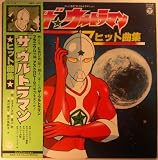 ULTRAMAN: ANIME Soundtrack LP [Japanese Import, CS-7118]