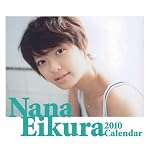 榮倉奈々 2010年カレンダ−