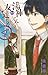 湯神くんには友達がいない（４） (少年サンデーコミックス)
