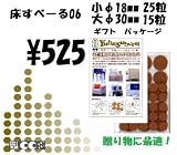 【床の傷防止/家具用】床すべーる06 お得パ...
