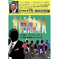 人志松本のすべらない話 お前ら、やれんのか!!史上最多!初参戦9人!!スペシャル [DVD]