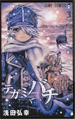 Tegami Bachi -LETTER BEE- (テガミバチ) Volume  3