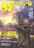 S-Fマガジン 2009年 04月号 [雑誌]