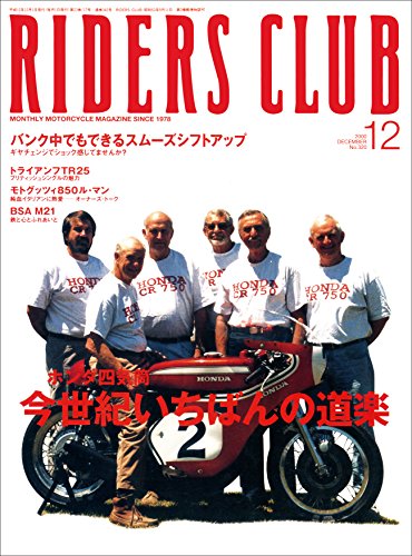 RIDERS CLUB(ライダースクラブ) 2000年12月号 No.320［雑誌］ (Japanese Edition)