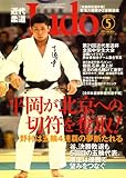 �ߑ�_�� (Judo) 2008�N 05���� [�G��]