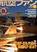 航空ファン 2012年 01月号 [雑誌]