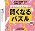 宮本算数教室の教材 賢くなるパズルDS版