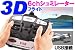 3Dフライトシュミレーター 6chシミュレーター USB接続 PCでヘリや飛行機を操縦 FMS＆HELI-X対応 空中飛行を3D体験◇FS-FST6CH