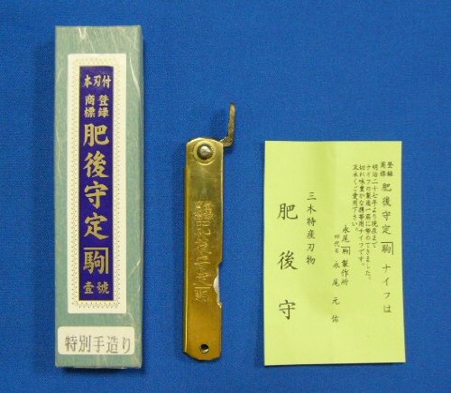 肥後守 （ ひごのかみ ） ナイフ （ 大手造本鍛造 ）