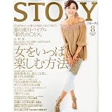 STORY (ストーリー) 2009年 08月号 [雑誌]