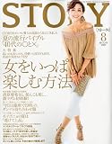 STORY (ストーリー) 2009年 08月号 [雑誌]の画像