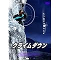 �N���C���_�E�� [DVD]
