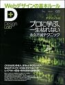 Webデザインの基本ルール-プロに学ぶ、一生枯れない永久不滅テクニック (Design Lab+ 1-3)