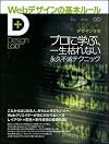 Webデザインの基本ルール-プロに学ぶ、一生枯れない永久不滅テクニック (Design Lab+ 1-3)