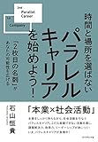 パラレルキャリアを始めよう!