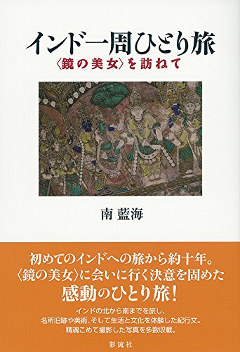 インド一周ひとり旅