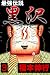最強伝説　黒沢　３ (highstone comic)