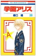 初等部校長がいなければーーー!!という展開。校長にもなにか事情があるのか、本当に生粋の悪役なのか。