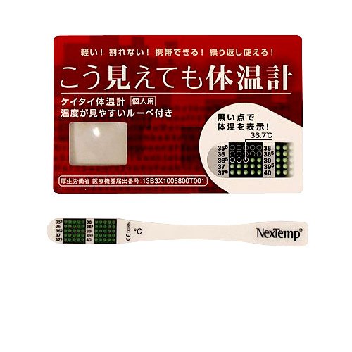 個人用ケイタイ体温計 こう見えても体温計 レッドカラータイプ