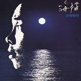 海猫