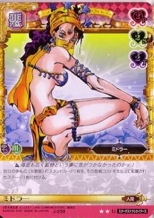 【ジョジョの奇妙な冒険 スターダストクルセイダース】荒木先生が描き下ろしたミドラーはこんな顔！【画像あり】