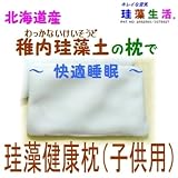 珪藻ｍａｋｕｒａ (子供用枕)
