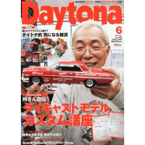 Daytona 2012年6月号 表紙画像