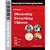 Transcript Of Listening Exercises For Discussing Everything Chinese (Mandarin Chinese Edition)