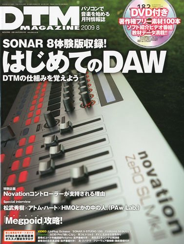 DTM MAGAZINE (マガジン) 2009年 08月号 [雑誌]