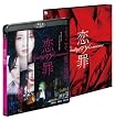 恋の罪 [Blu-ray]