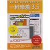 一軒楽着3.5 for Windows