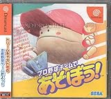 プロ野球チームであそぼう!