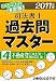 司法書士過去問マスター〈4〉不動産登記法(択一編)〈2011年版〉 4808915790 JPEG画像(小)