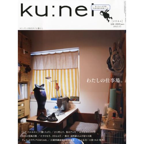 Ku:nel 2012年3月号 表紙画像