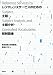 レファレンスサービスのための主題・主題分析・統制語彙