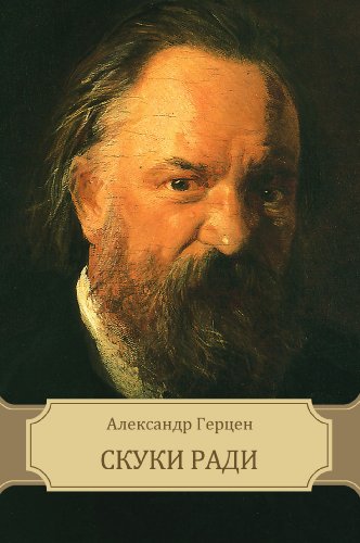 Skuki radi (Russian Edition)