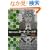 ����l�̂��߂̃��[�K�E�X�[�g�� (GAIA BOOKS)