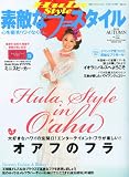 素敵なフラスタイル 2010年 11月号 [雑誌]

 &nbsp;(イカロス出版)&nbsp;