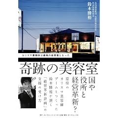 奇跡の美容室